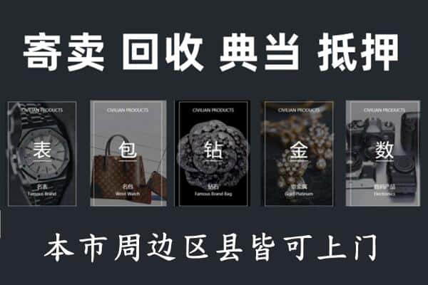 周口奢侈品回收