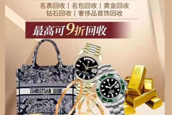 周口回收黄金名包名表