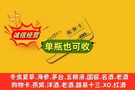周口回收购物卡