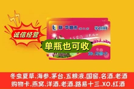 周口回收超市卡