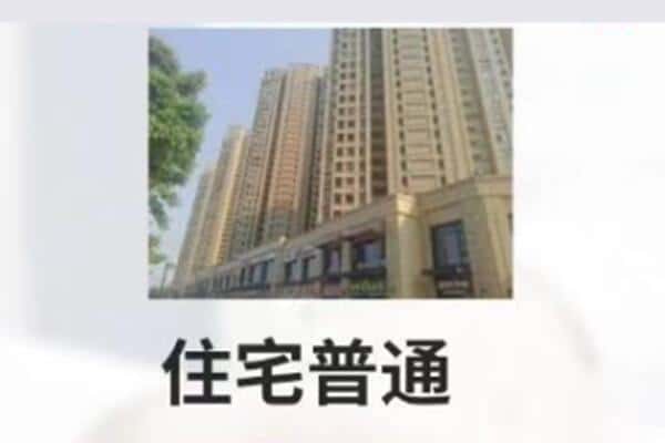周口抵押住宅贷款