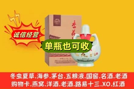 周口烟酒回收杏花村