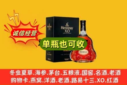 周口烟酒回收轩尼诗XO