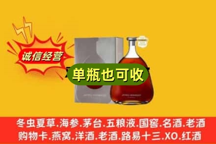 周口名酒回收轩尼诗洋酒.jpg