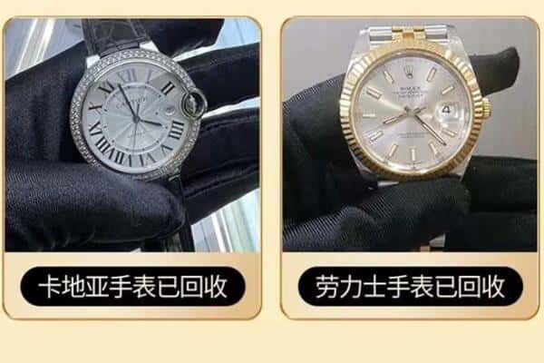 周口回收卡地亚劳力士手表.jpg