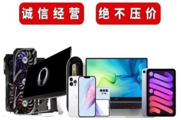 周口回收手机电脑.jpg